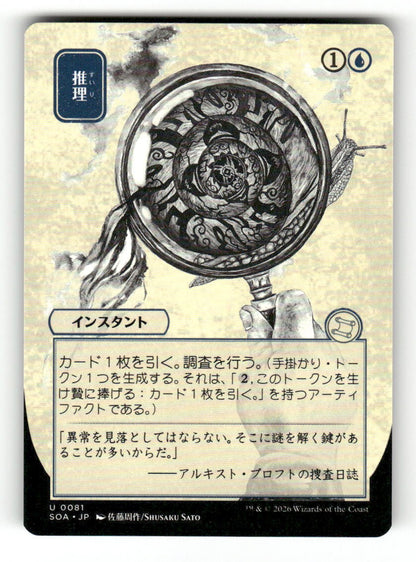 Deduce (JP Alternate Art)