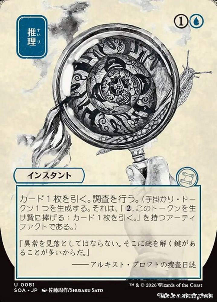 Deduce (JP Alternate Art)