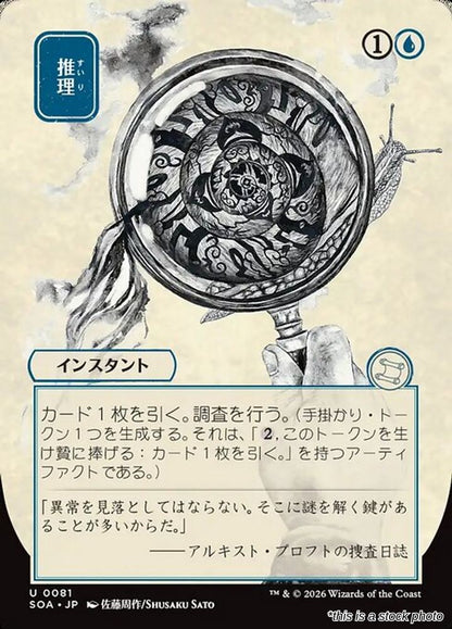 Deduce (JP Alternate Art)