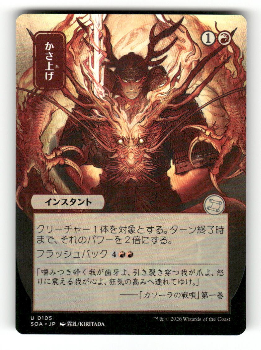 Bulk Up (JP Alternate Art)