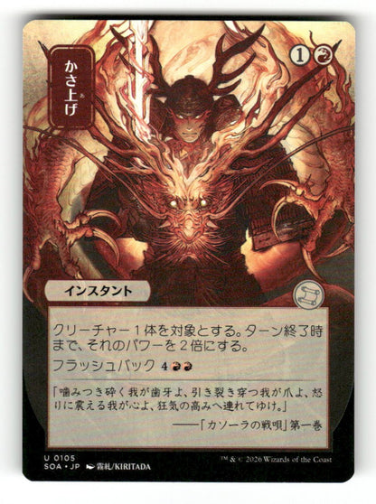Bulk Up (JP Alternate Art)