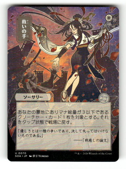 Helping Hand (JP Alternate Art)