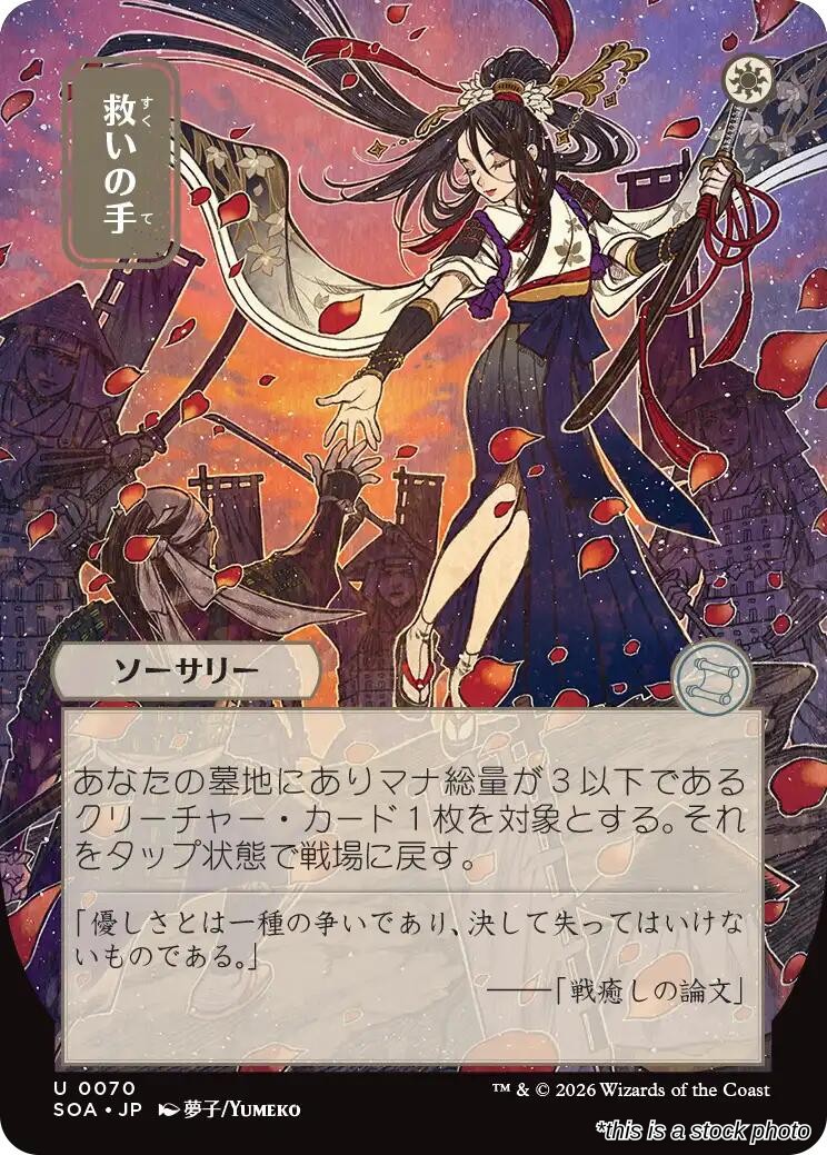 Helping Hand (JP Alternate Art)