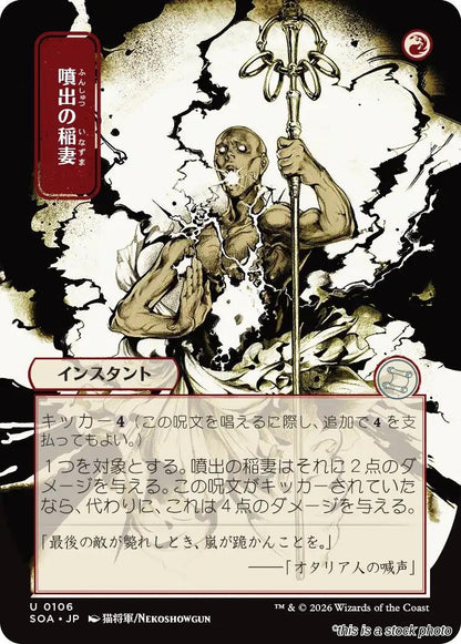 Burst Lightning (JP Alternate Art)