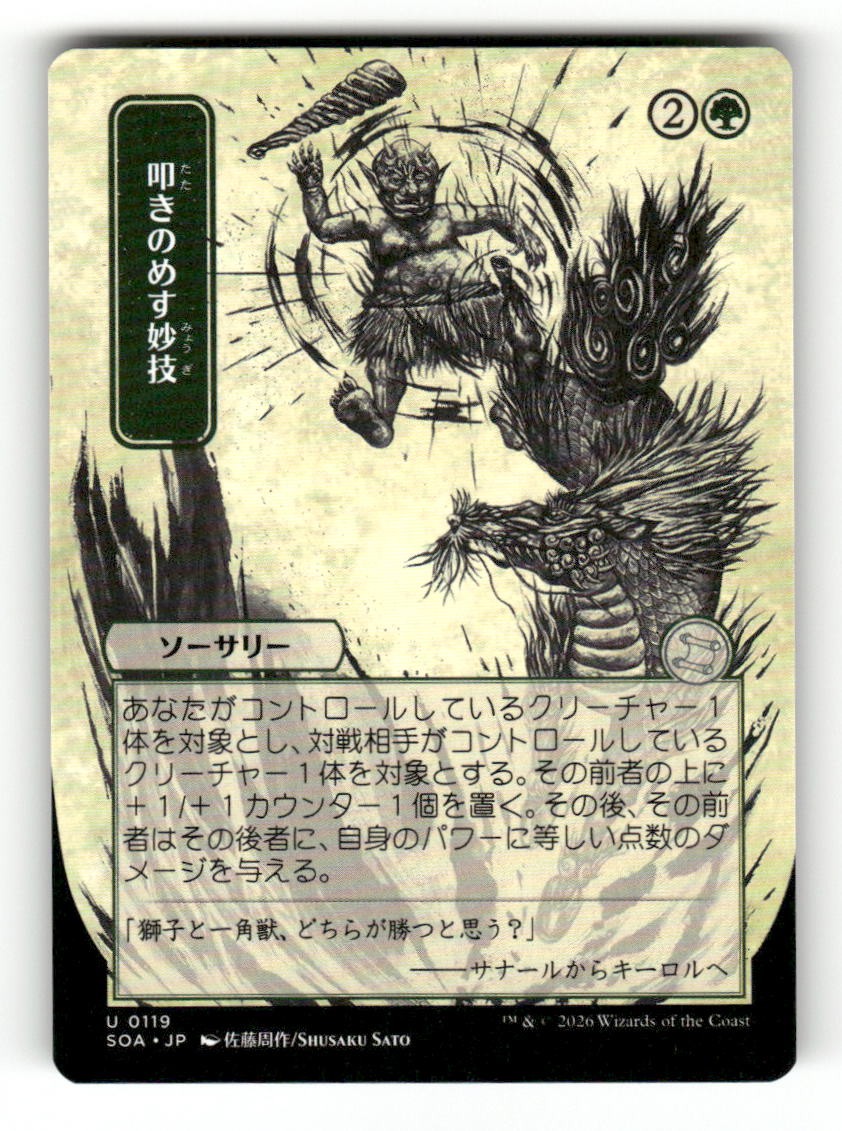 Knockout Maneuver (JP Alternate Art)