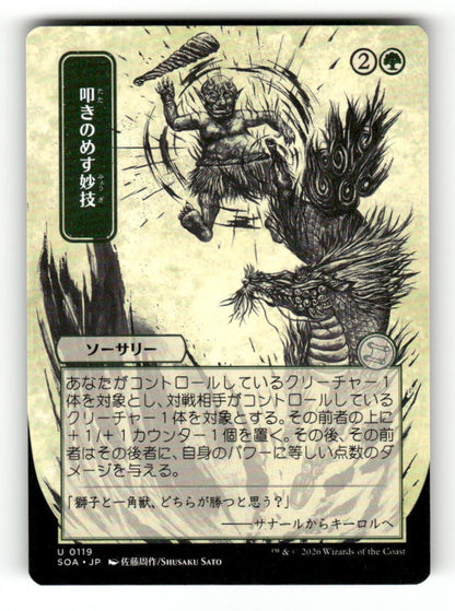 Knockout Maneuver (JP Alternate Art)