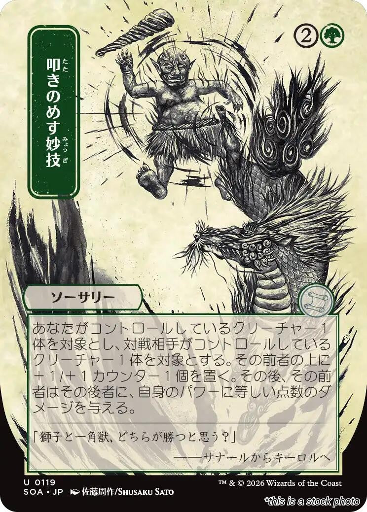 Knockout Maneuver (JP Alternate Art)