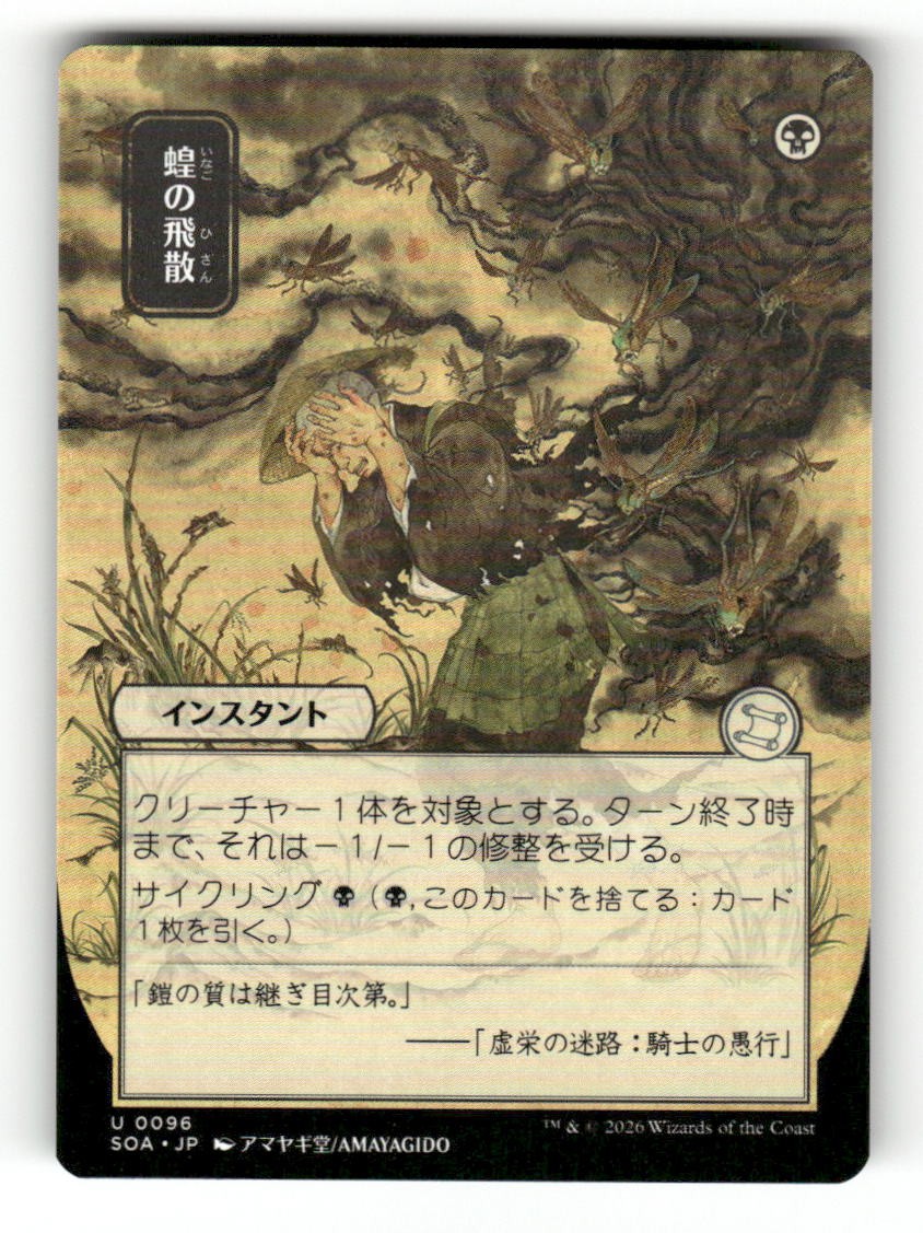 Locust Spray (JP Alternate Art)