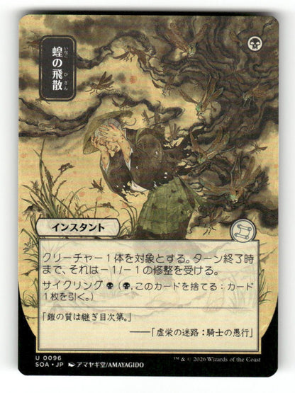 Locust Spray (JP Alternate Art)
