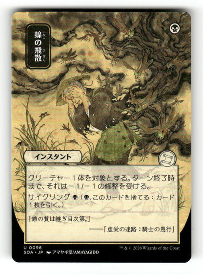 Locust Spray (JP Alternate Art)