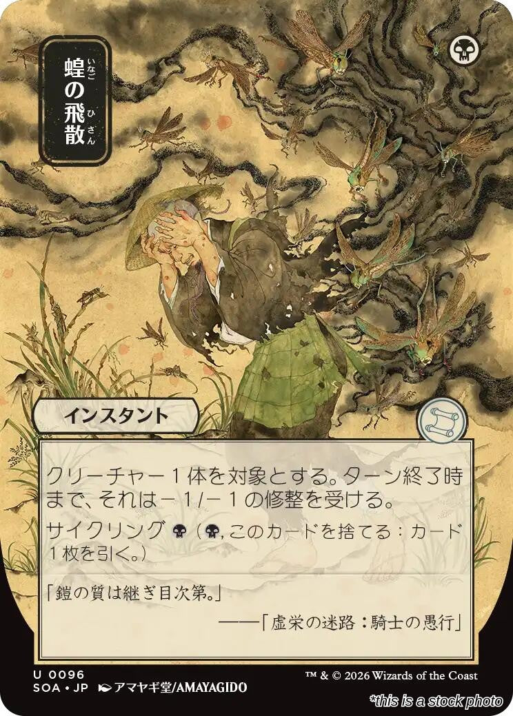 Locust Spray (JP Alternate Art)