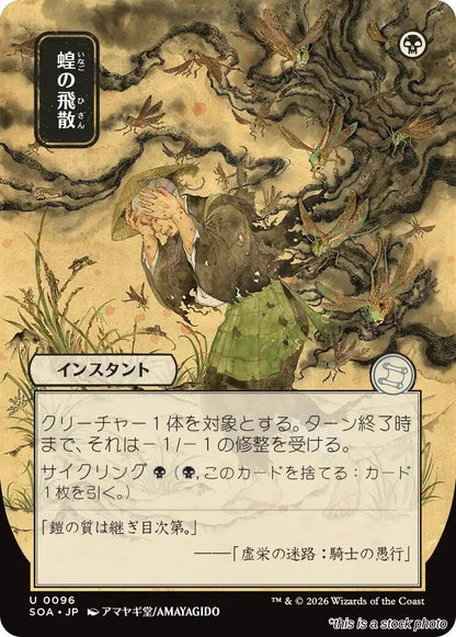 Locust Spray (JP Alternate Art)