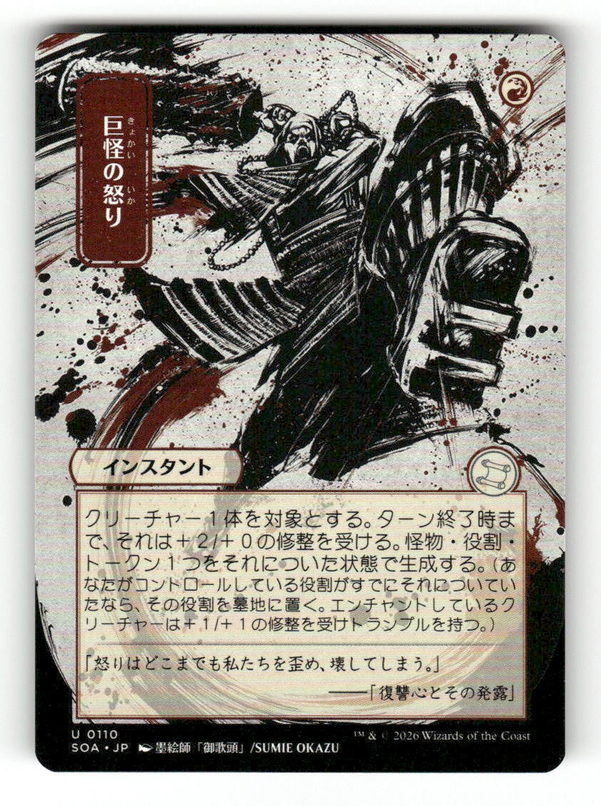 Monstrous Rage (JP Alternate Art)