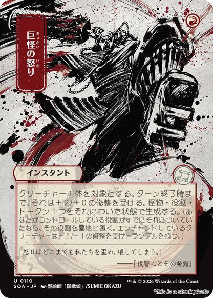 Monstrous Rage (JP Alternate Art)