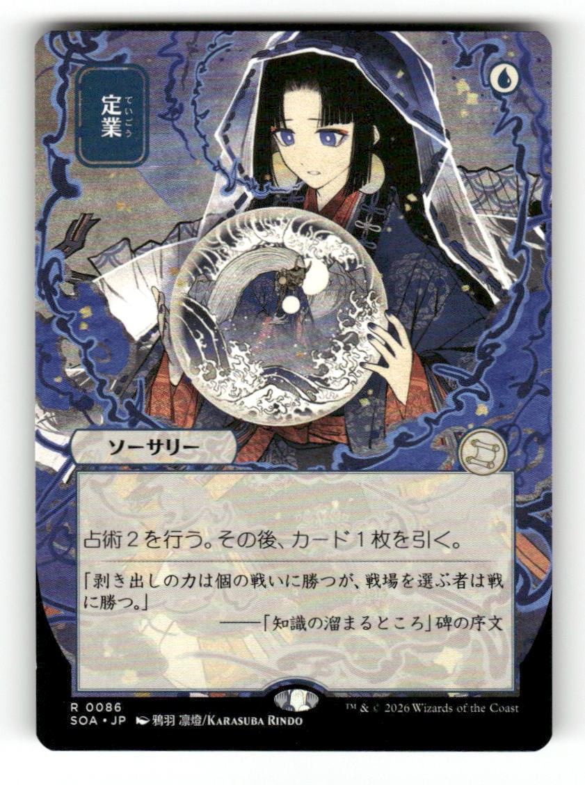Preordain (JP Alternate Art)