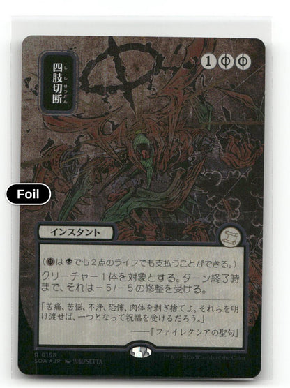 Dismember (JP Alternate Art) (Silver Scroll Foil)