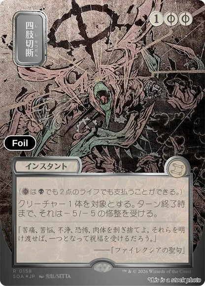 Dismember (JP Alternate Art) (Silver Scroll Foil)