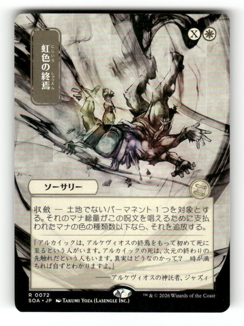 Prismatic Ending (JP Alternate Art)