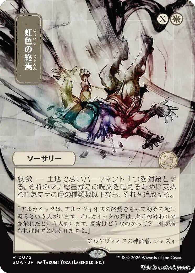 Prismatic Ending (JP Alternate Art)