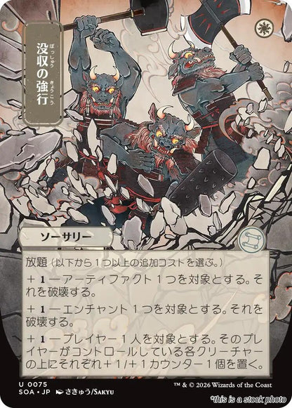 Requisition Raid (JP Alternate Art)