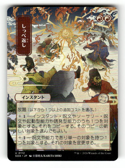 Return the Favor (JP Alternate Art)