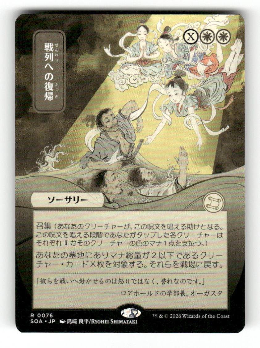 Return to the Ranks (JP Alternate Art)
