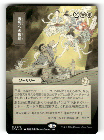 Return to the Ranks (JP Alternate Art)