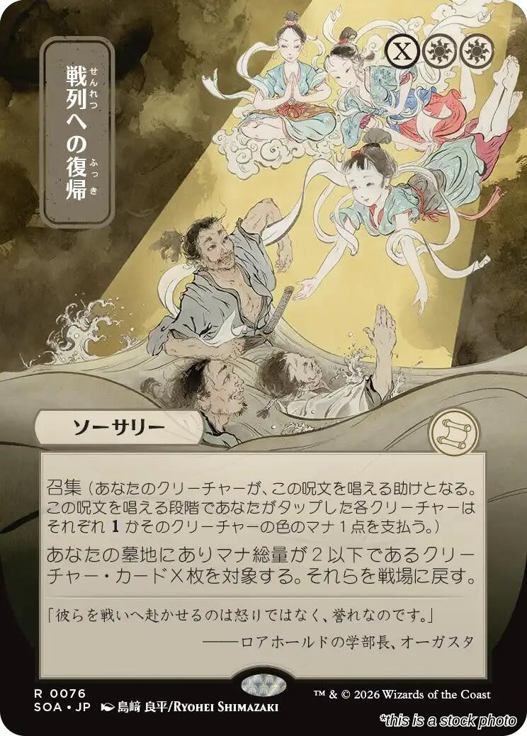 Return to the Ranks (JP Alternate Art)
