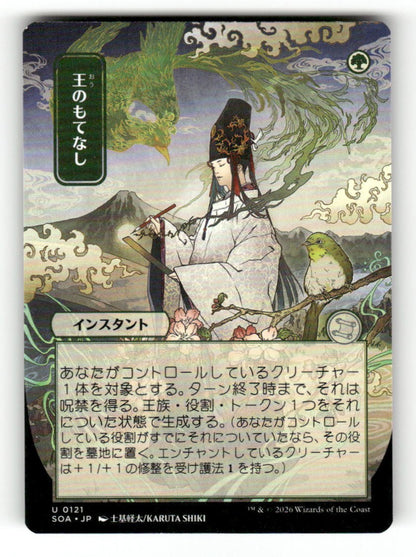 Royal Treatment (JP Alternate Art)