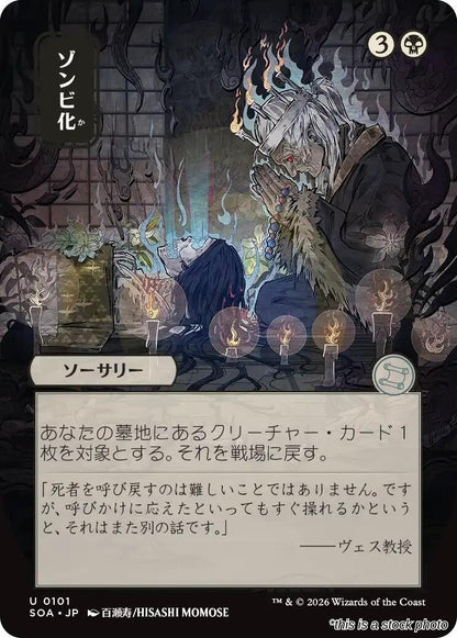 Zombify (JP Alternate Art)