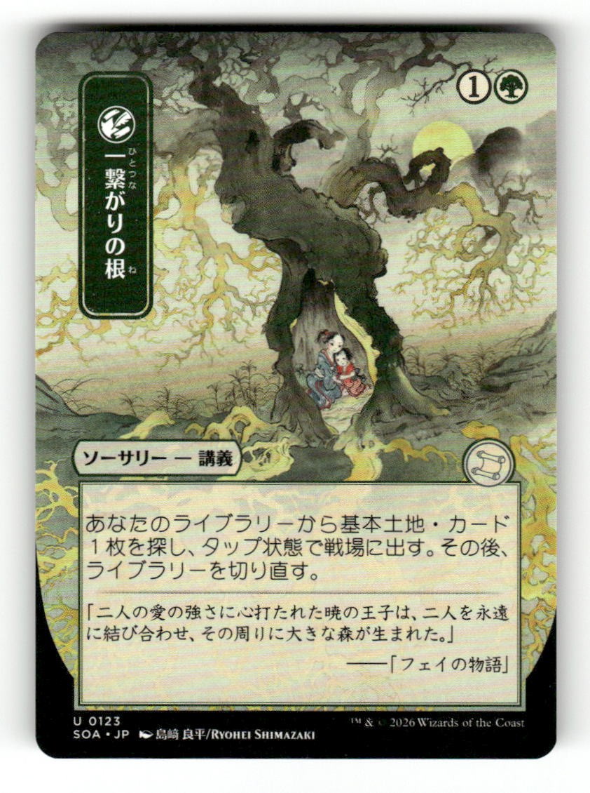 Shared Roots (JP Alternate Art)