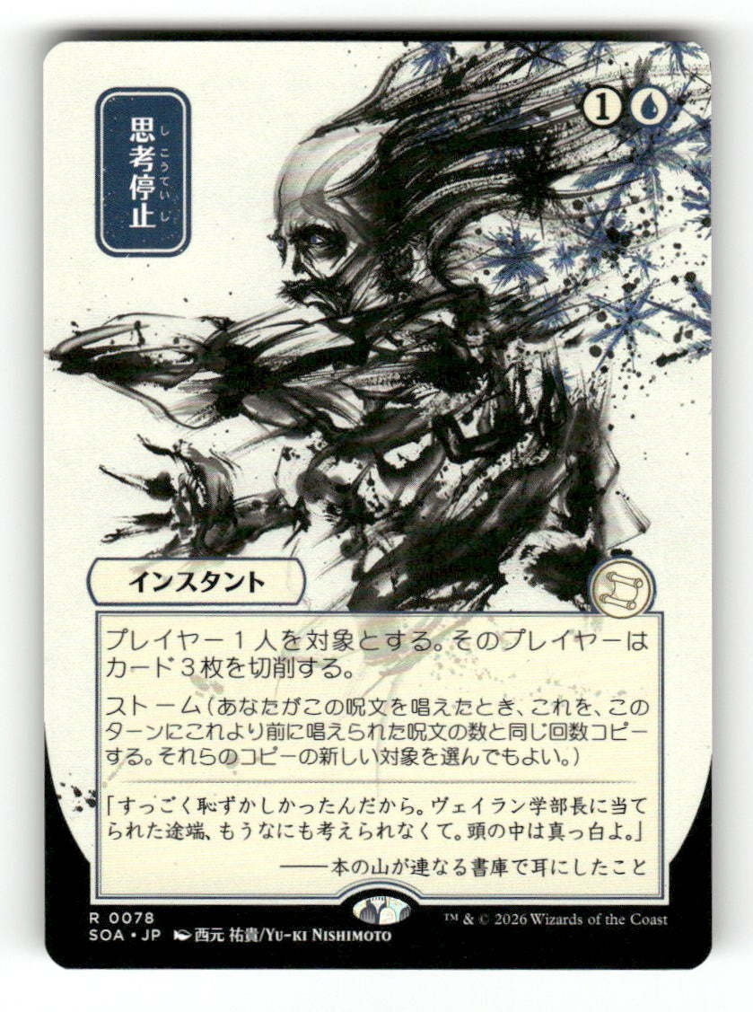 Brain Freeze (JP Alternate Art)