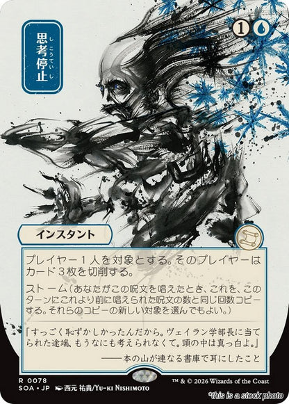 Brain Freeze (JP Alternate Art)